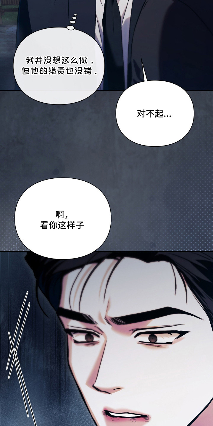 他的阴险温柔漫画,第15章：威胁4图
