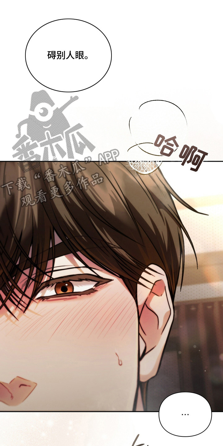 他的阴险温柔漫画,第9章：委屈3图