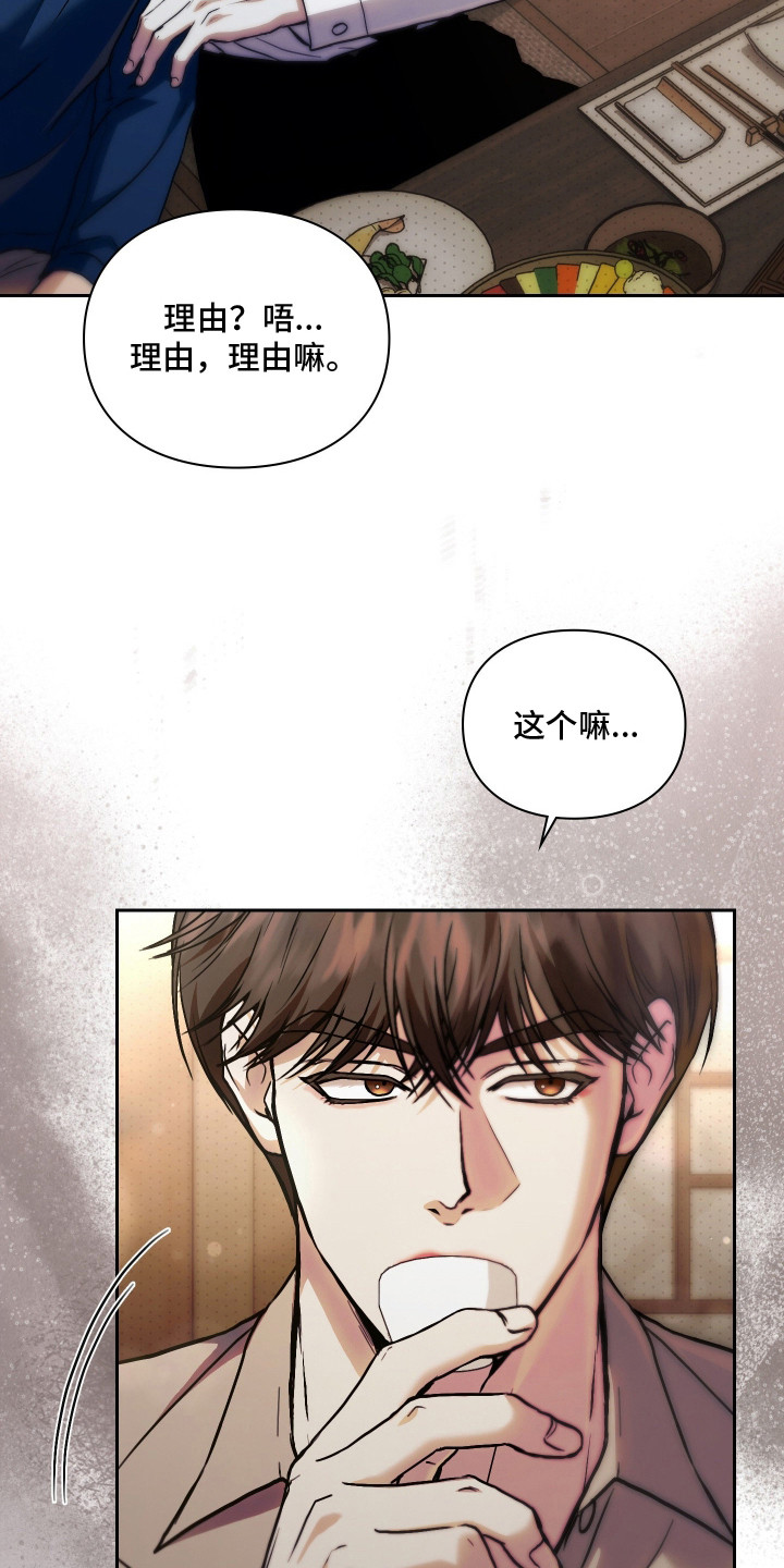 他的阴险温柔漫画,第6章：人情世故5图
