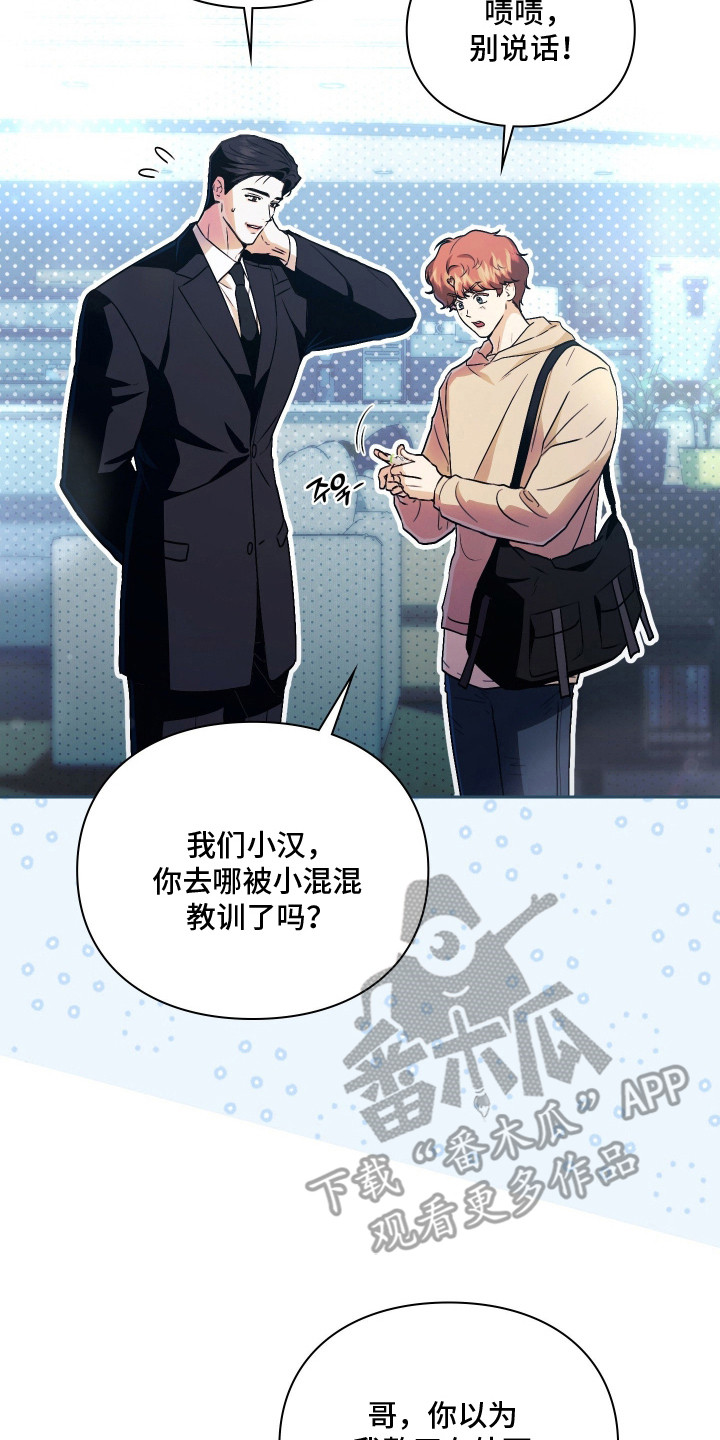他的阴险温柔漫画,第10章：很恶劣2图