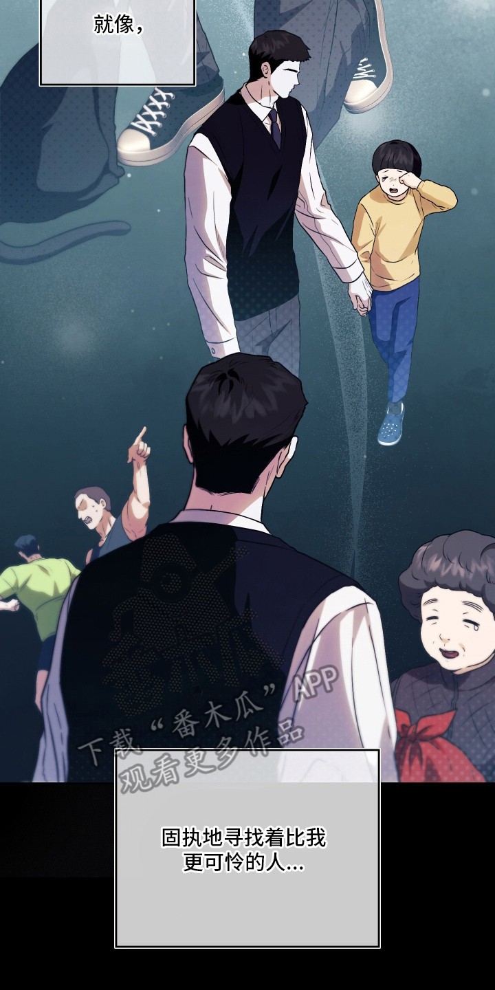 他的阴险温柔漫画,第14章：担忧2图