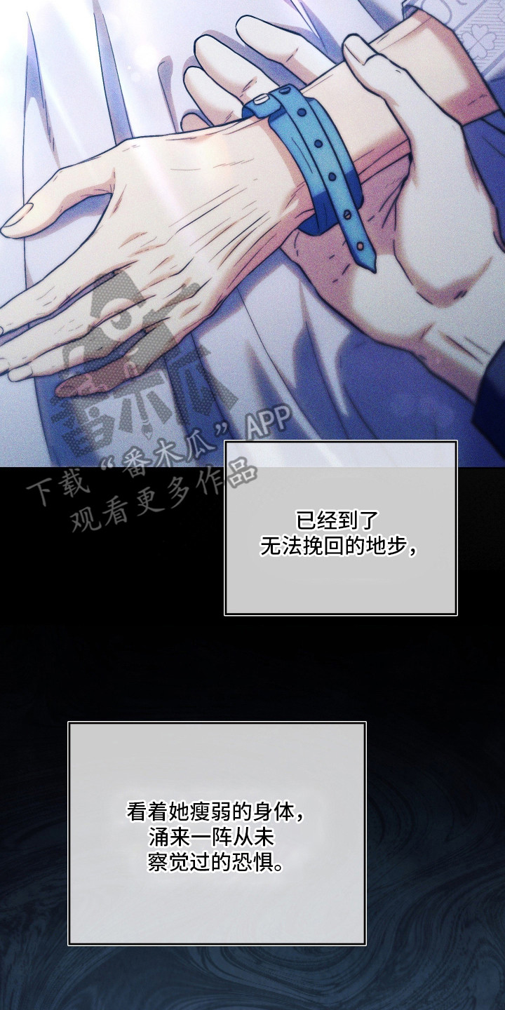 他的阴险温柔漫画,第13章：受伤1图