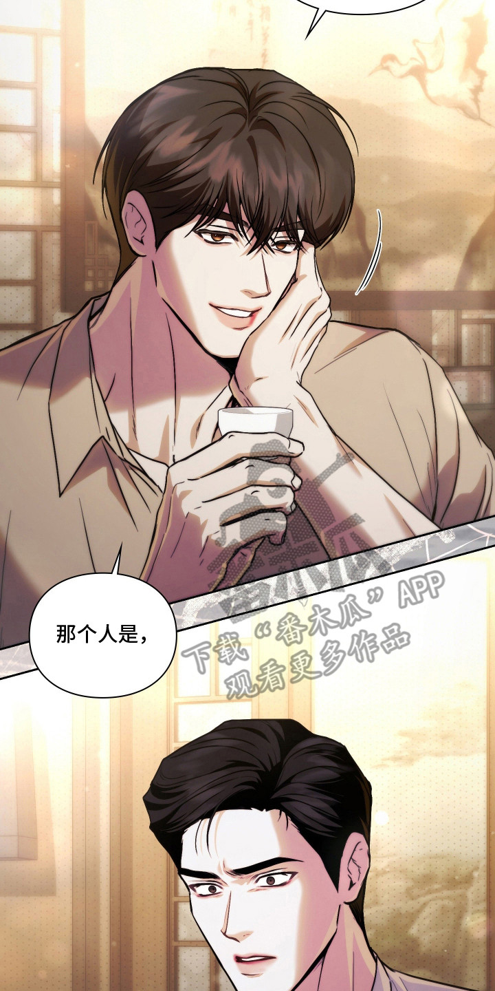 他的阴险温柔漫画,第5章：猜猜看1图