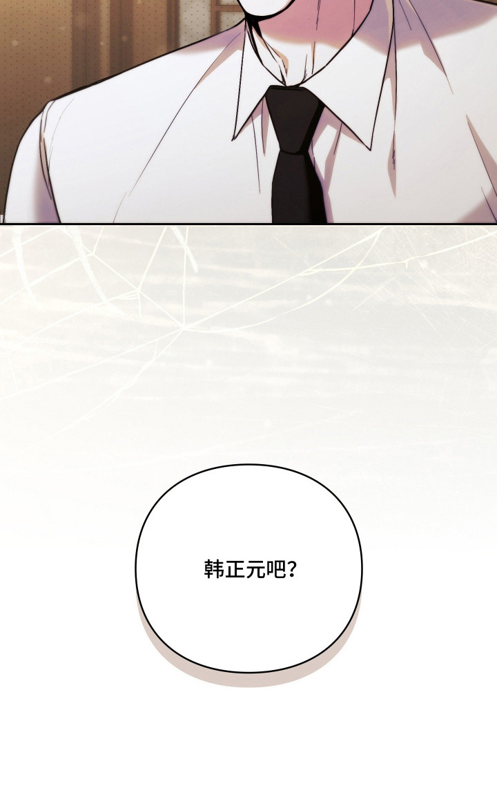 他的阴险温柔漫画,第5章：猜猜看2图