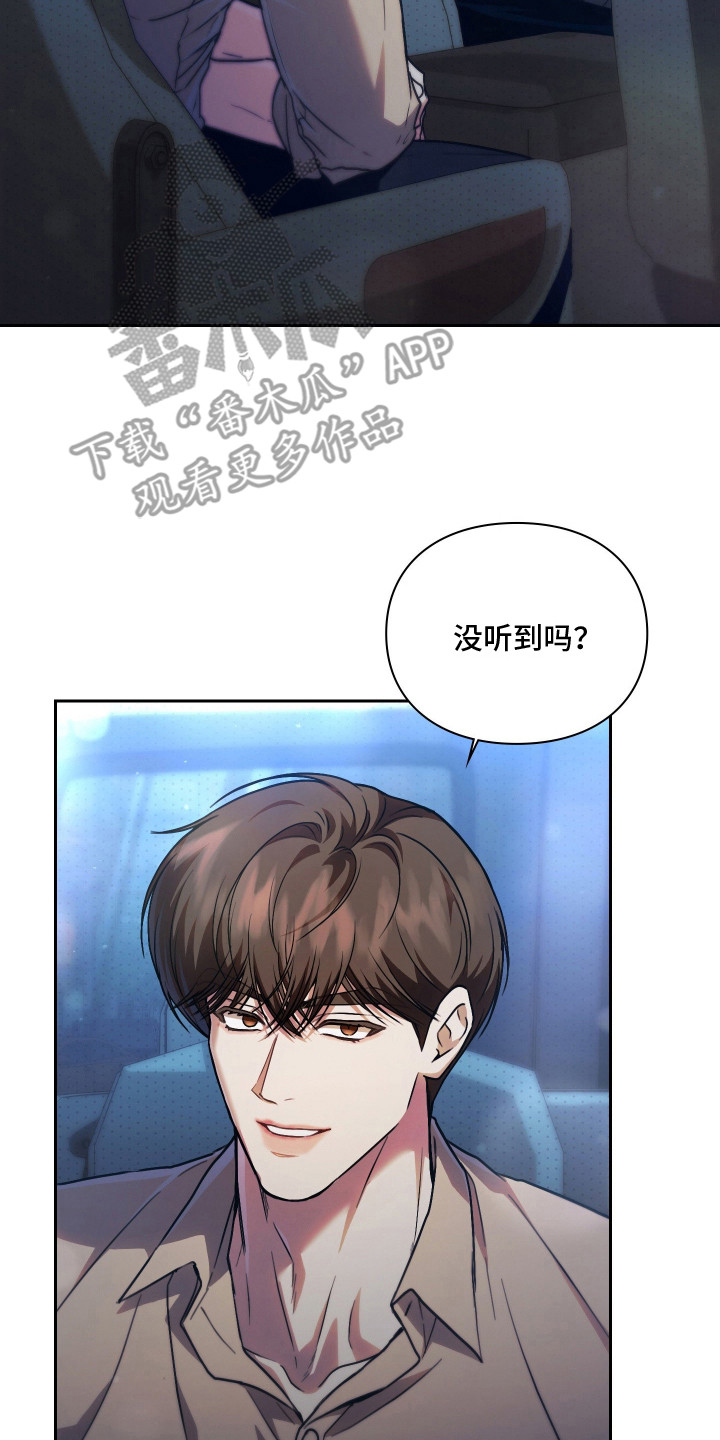 他的阴险温柔漫画,第7章：条件3图