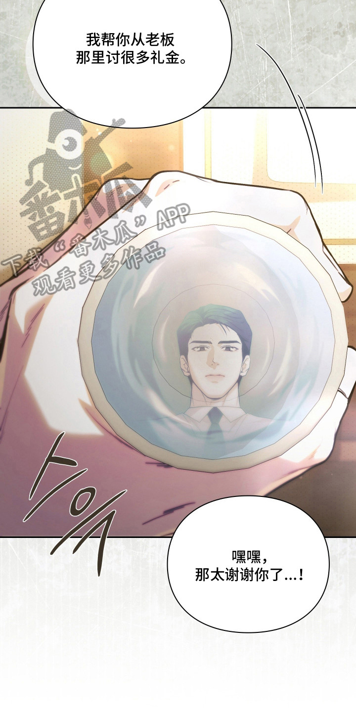 他的阴险温柔漫画,第5章：猜猜看3图