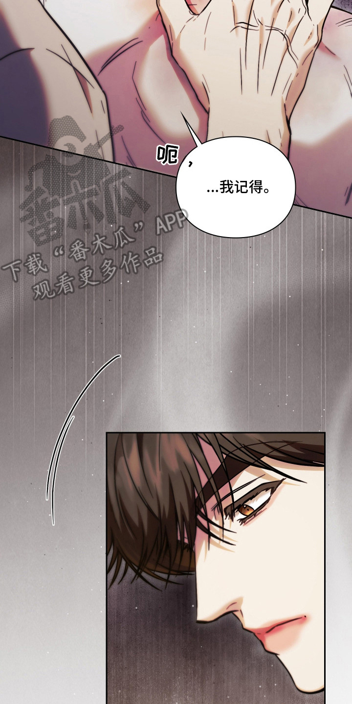 他的阴险温柔漫画,第17章：言行不一3图
