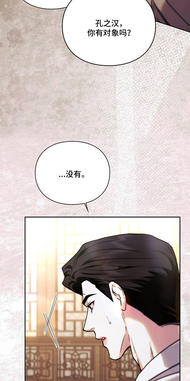 他的阴险温柔漫画,第5章：猜猜看3图