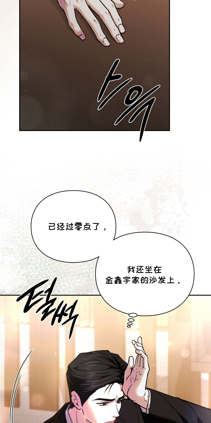 他的阴险温柔漫画,第8章：不是玩笑1图