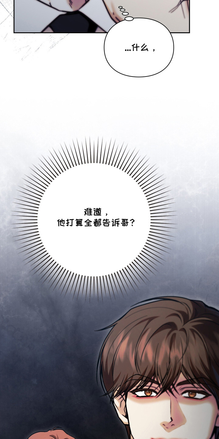 他的阴险温柔漫画,第11章：吓一跳3图