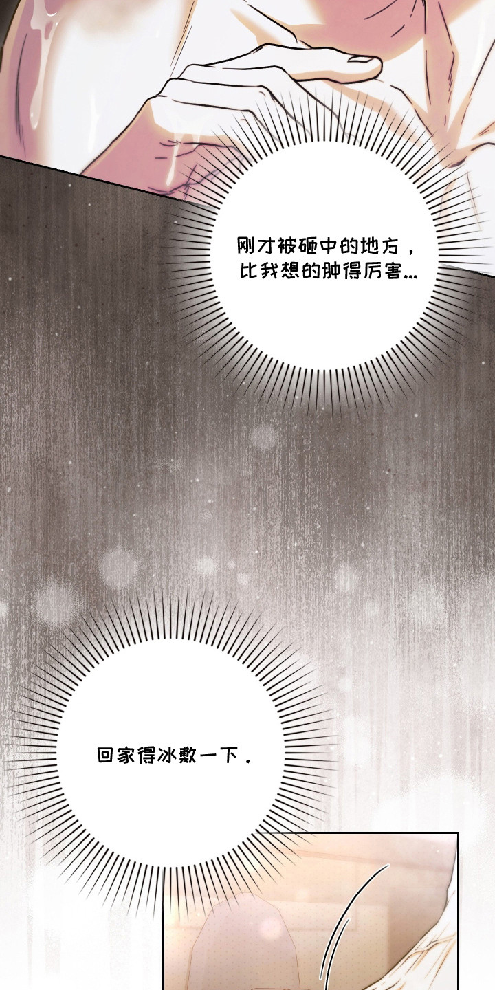 他的阴险温柔漫画,第16章：不小心5图