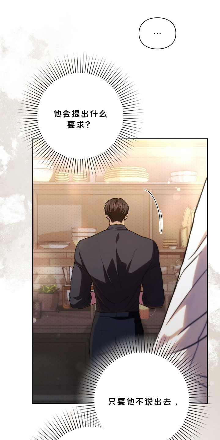 他的阴险温柔漫画,第16章：不小心3图