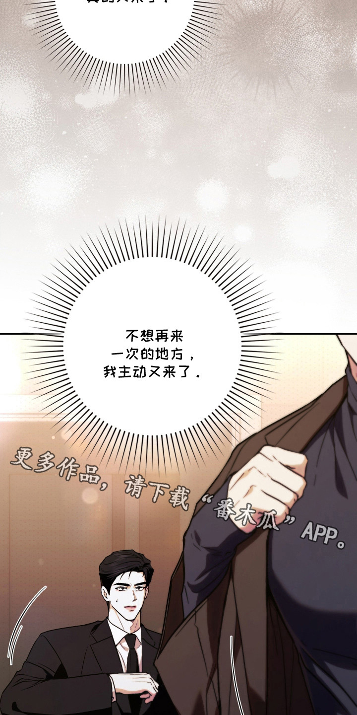 他的阴险温柔漫画,第15章：威胁4图