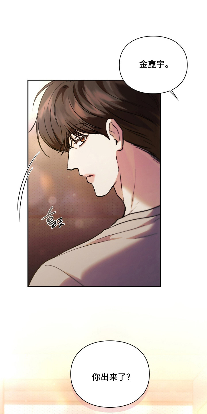 他的阴险温柔漫画,第17章：言行不一1图
