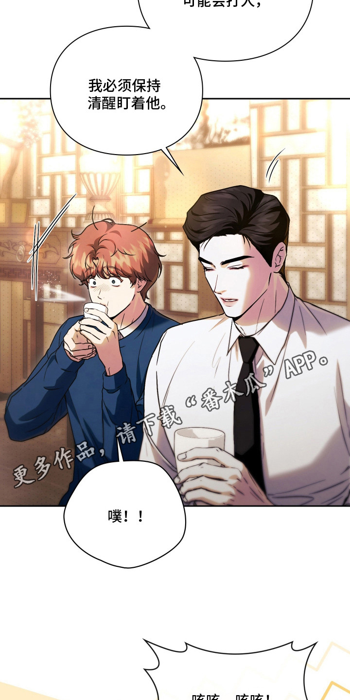 他的阴险温柔漫画,第5章：猜猜看1图