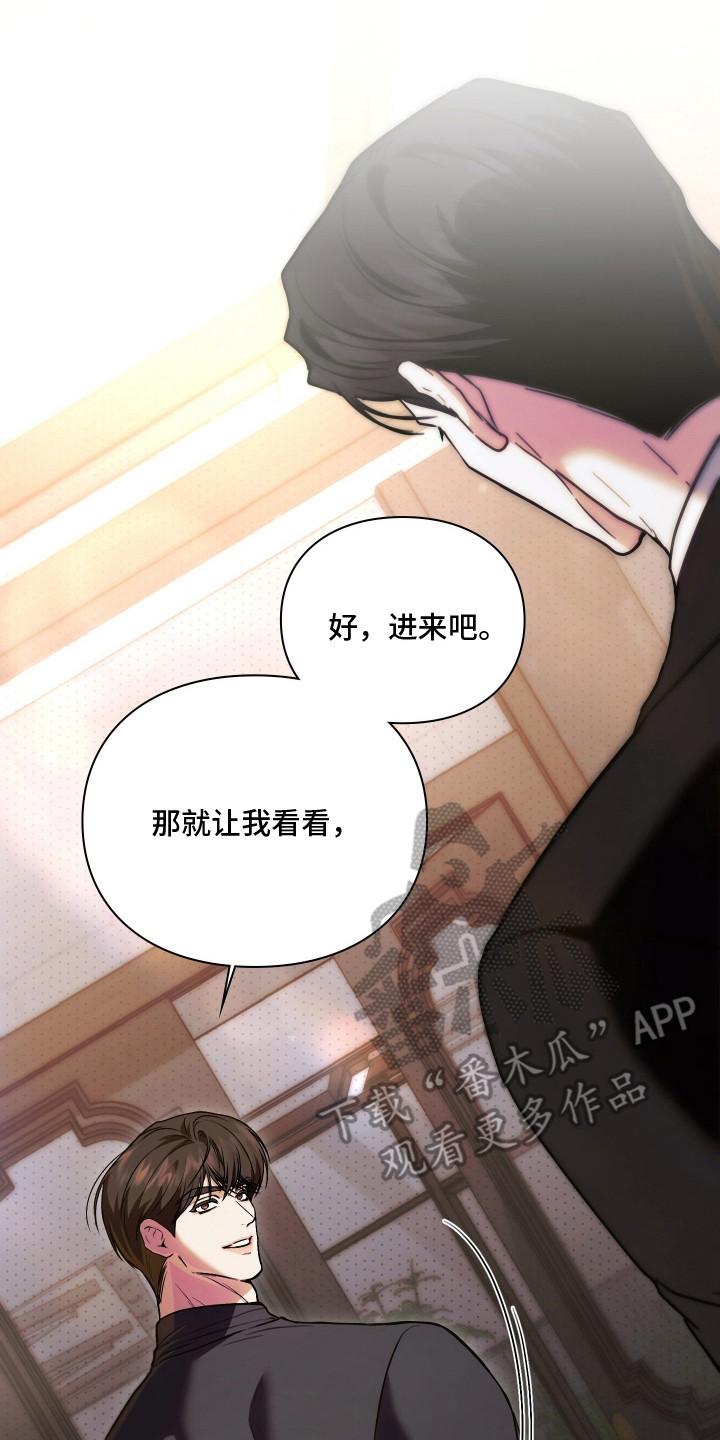 他的阴险温柔漫画,第15章：威胁5图