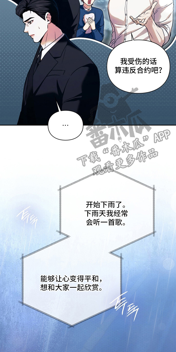 他的阴险温柔漫画,第4章：观感2图