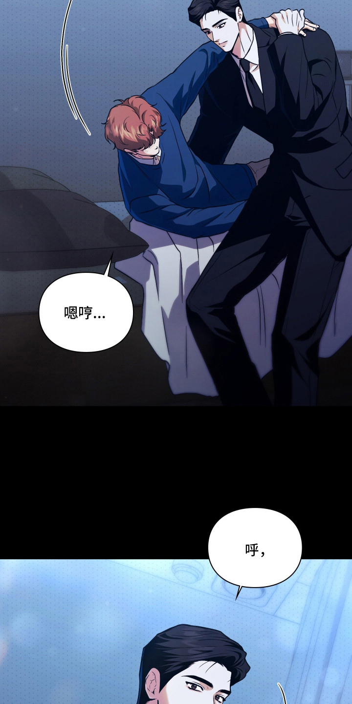 他的阴险温柔漫画,第6章：人情世故5图