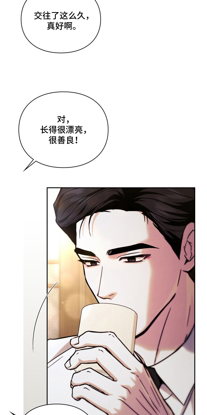 他的阴险温柔漫画,第5章：猜猜看1图