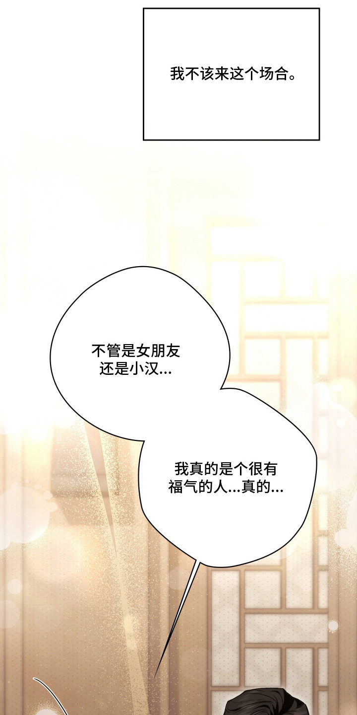 他的阴险温柔漫画,第5章：猜猜看4图