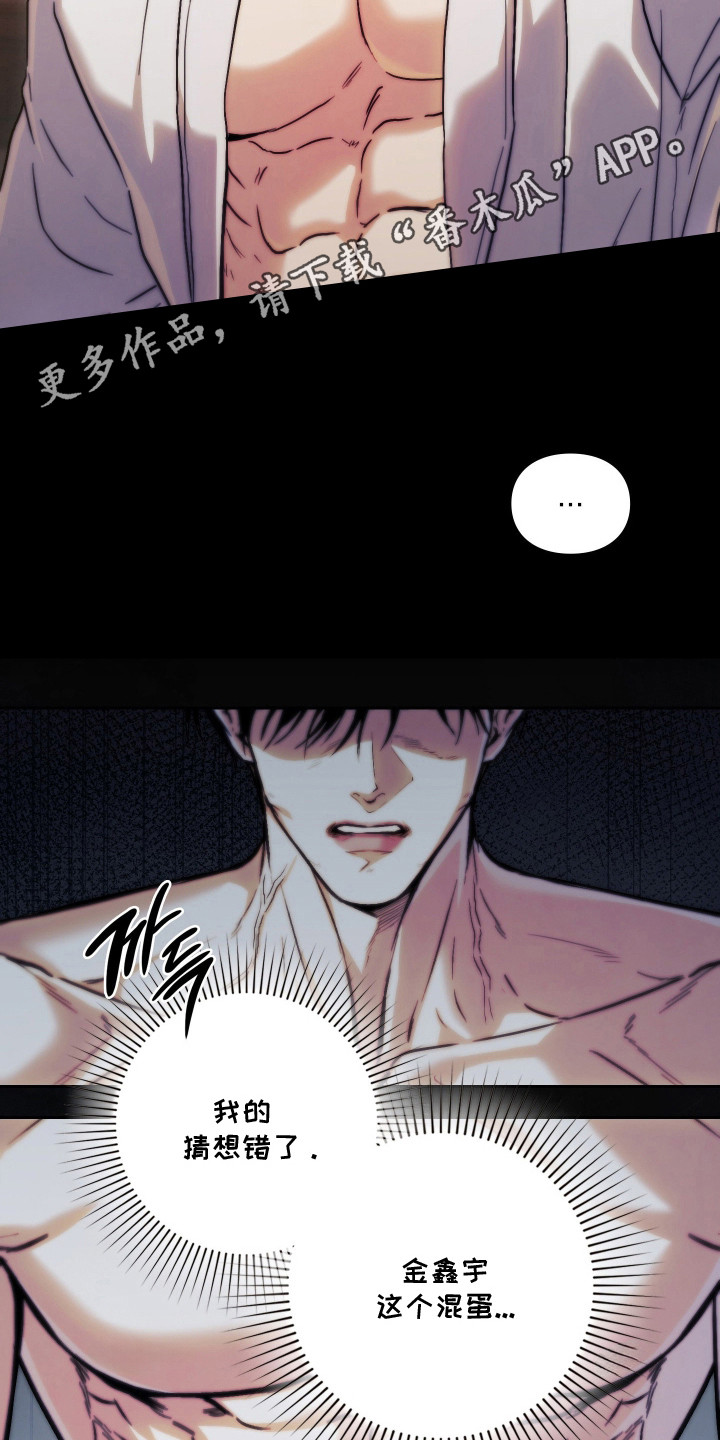 他的阴险温柔漫画,第10章：很恶劣4图