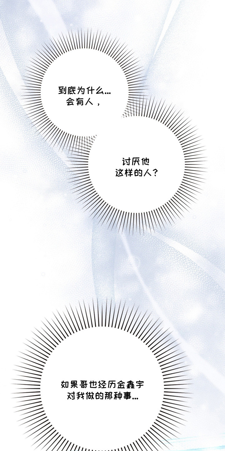 他的阴险温柔漫画,第10章：很恶劣5图