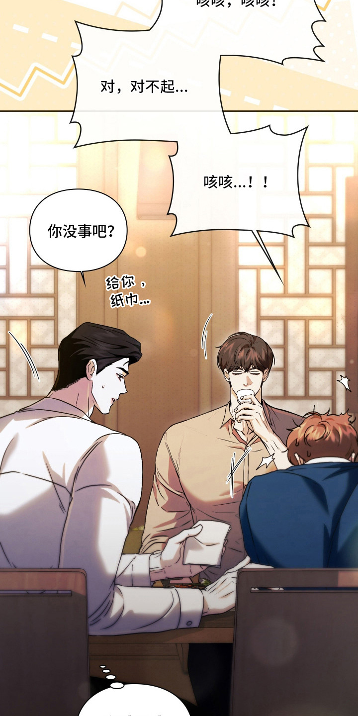 他的阴险温柔漫画,第5章：猜猜看2图