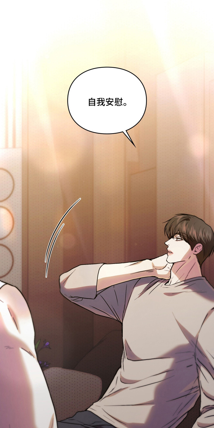 他的阴险温柔漫画,第17章：言行不一2图