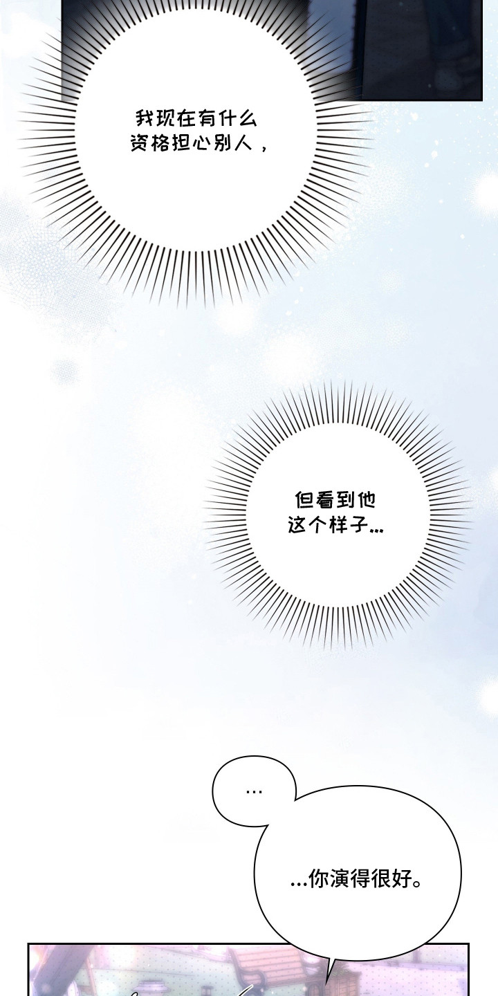 他的阴险温柔漫画,第12章：压力2图