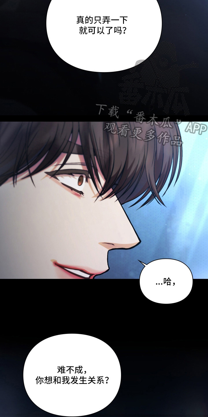 他的阴险温柔漫画,第8章：不是玩笑5图