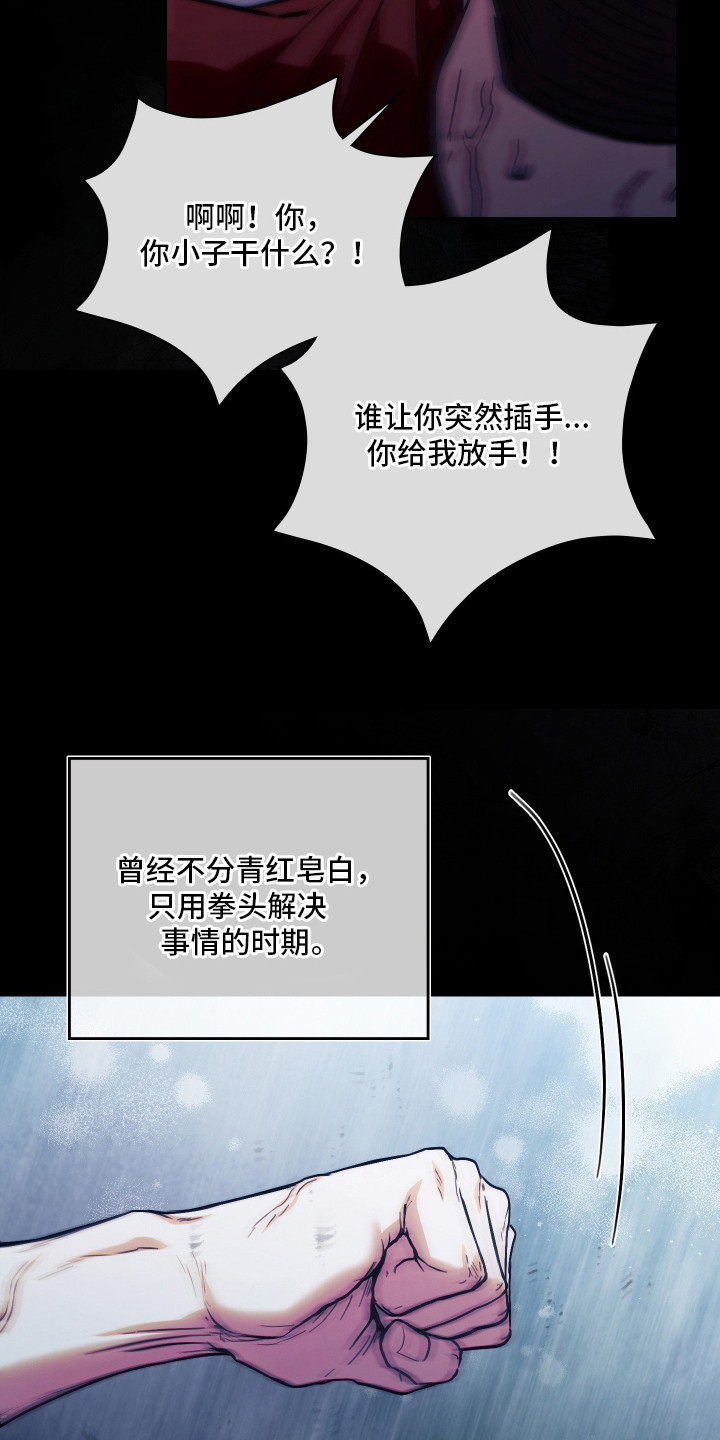 他的阴险温柔漫画,第14章：担忧4图