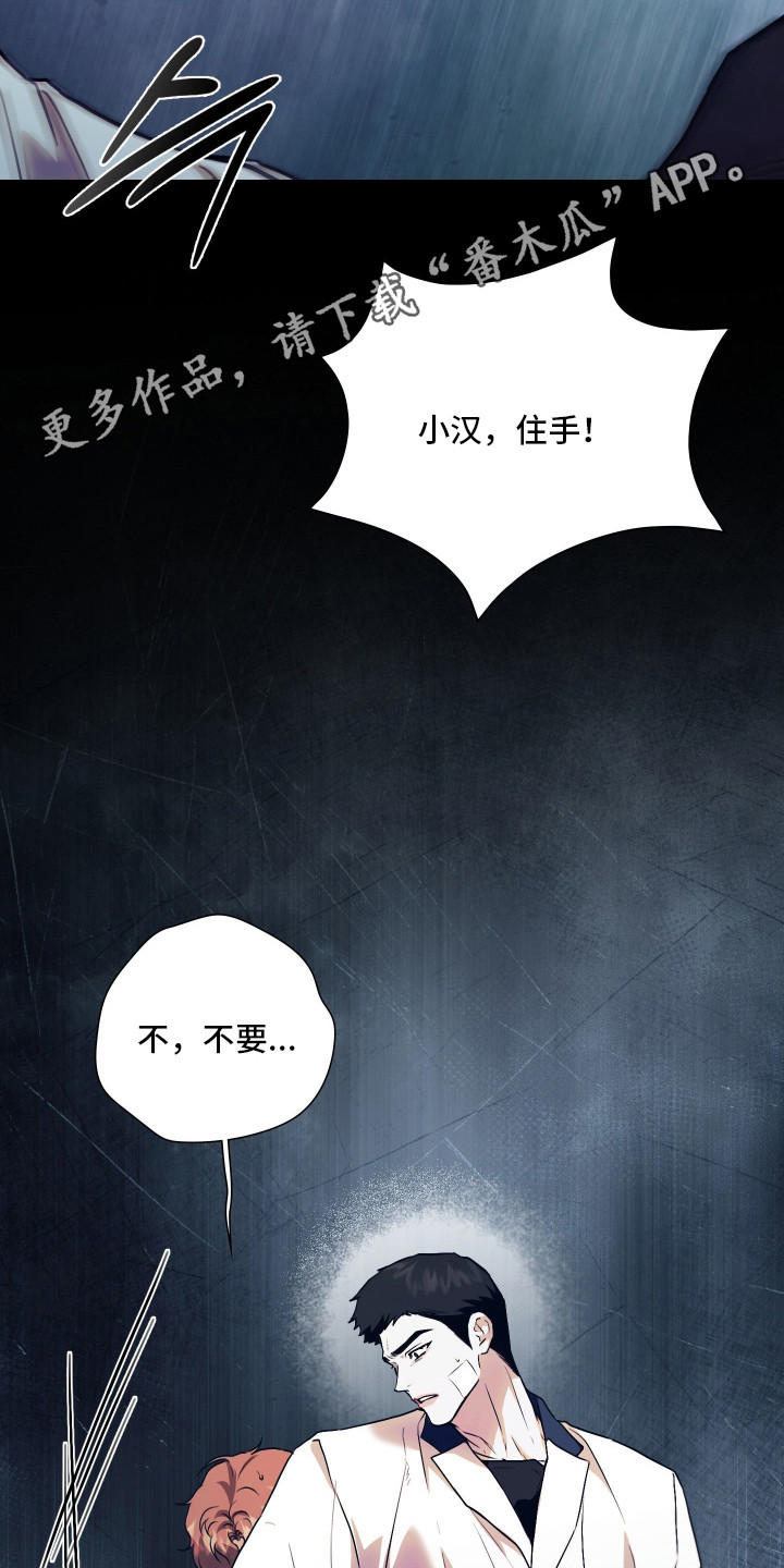 他的阴险温柔漫画,第14章：担忧5图