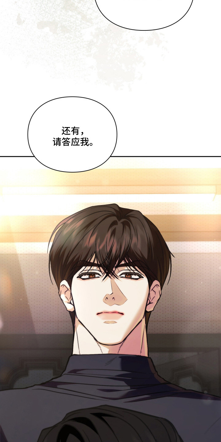 他的阴险温柔漫画,第15章：威胁5图