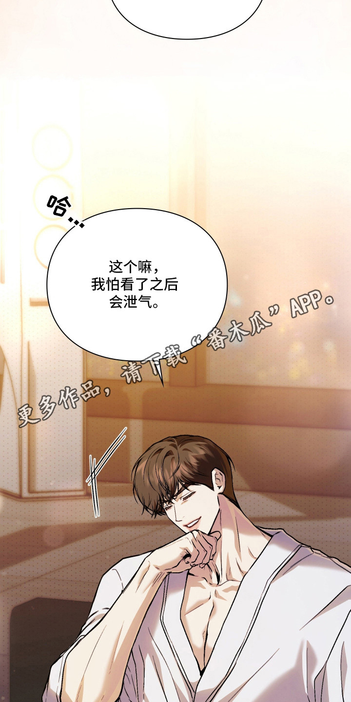 他的阴险温柔漫画,第9章：委屈1图