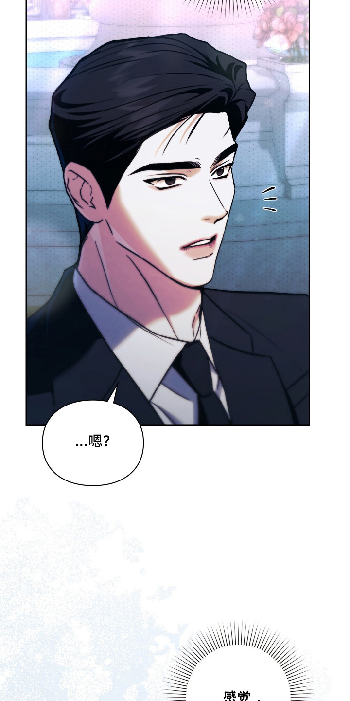 他的阴险温柔漫画,第12章：压力4图