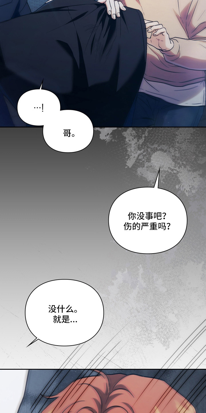 他的阴险温柔漫画,第13章：受伤1图