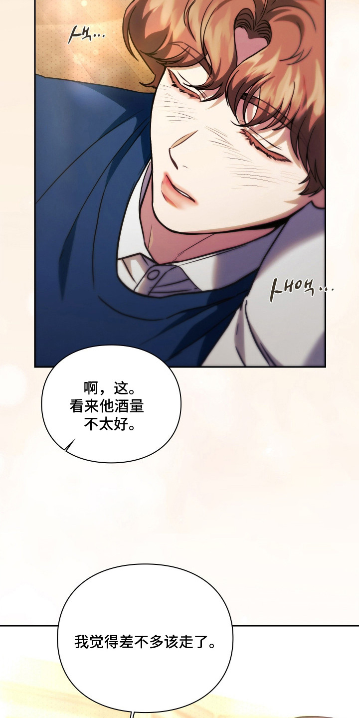 他的阴险温柔漫画,第5章：猜猜看1图
