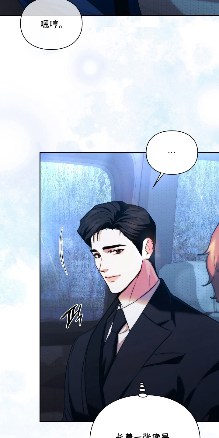 他的阴险温柔漫画,第4章：观感5图