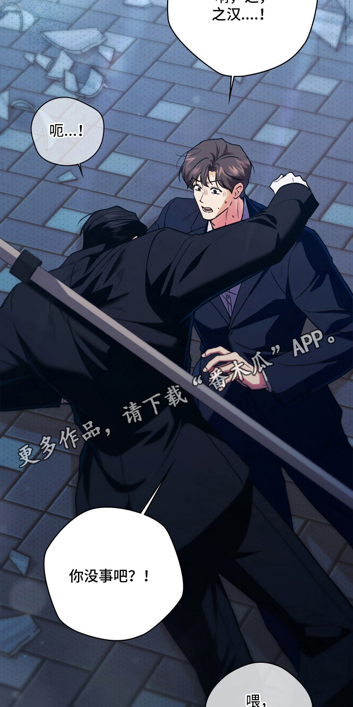 他的阴险温柔漫画,第13章：受伤1图