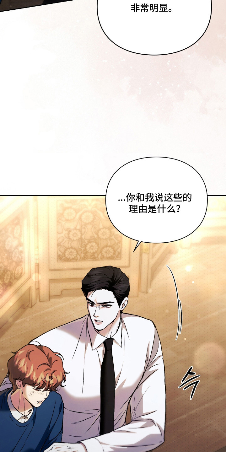 他的阴险温柔漫画,第6章：人情世故4图