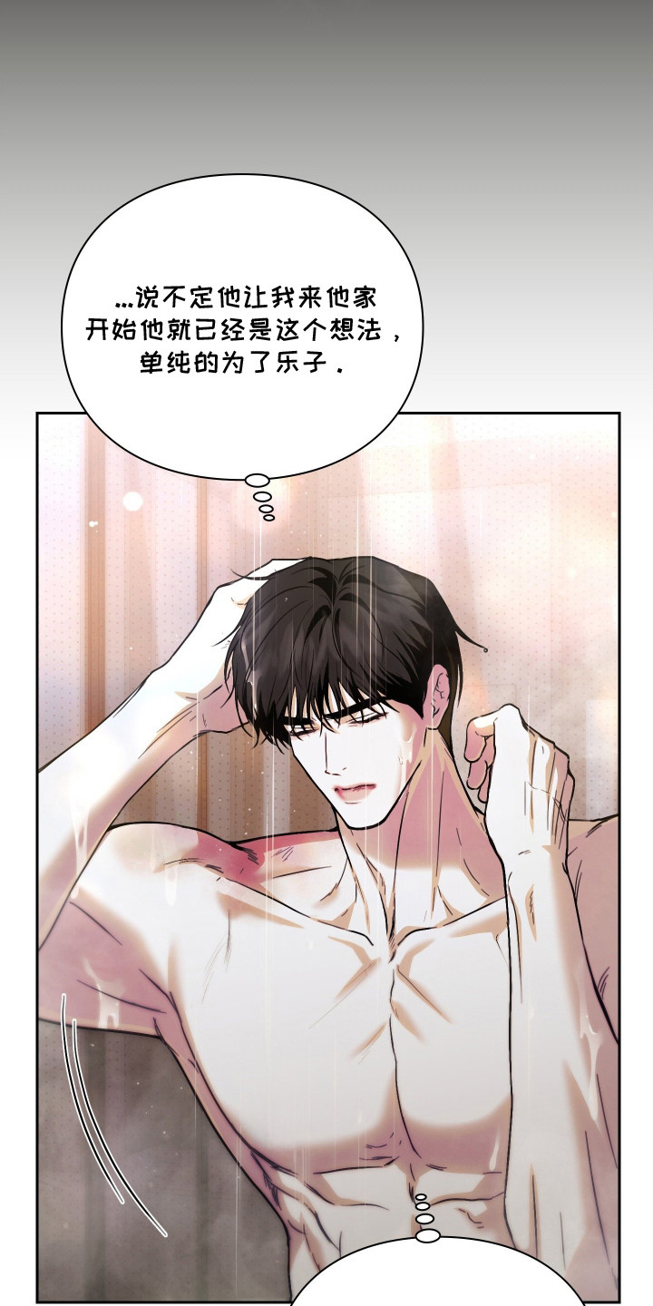 他的阴险温柔漫画,第16章：不小心3图