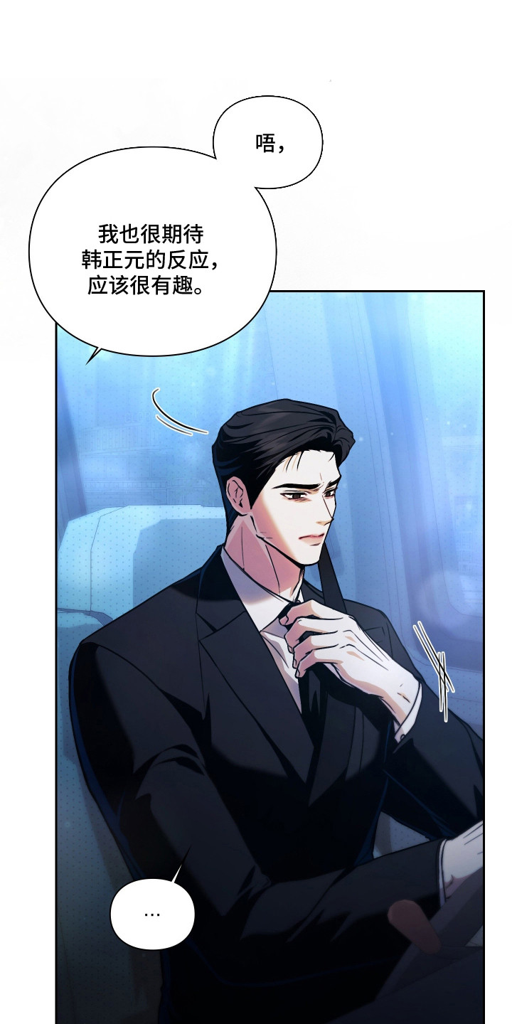 他的阴险温柔漫画,第8章：不是玩笑1图