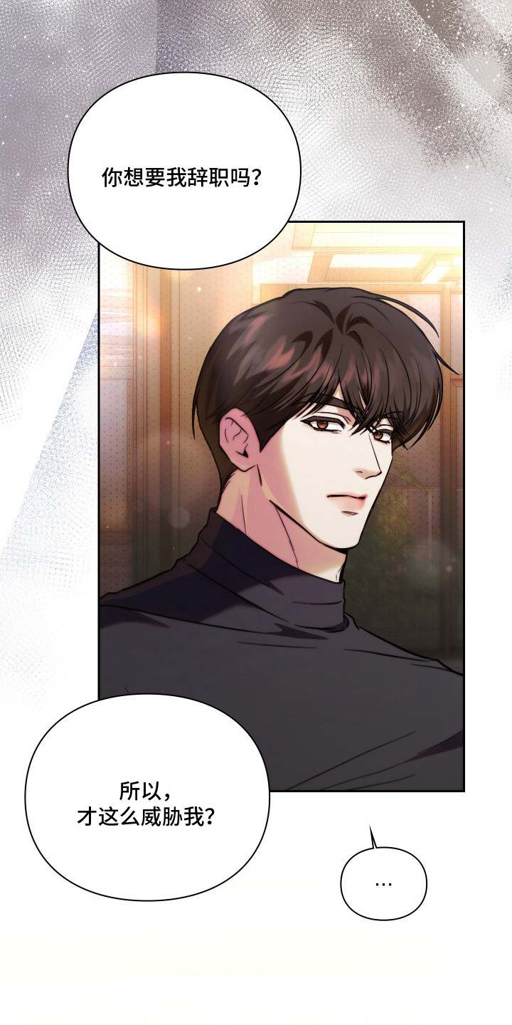 他的阴险温柔漫画,第15章：威胁4图