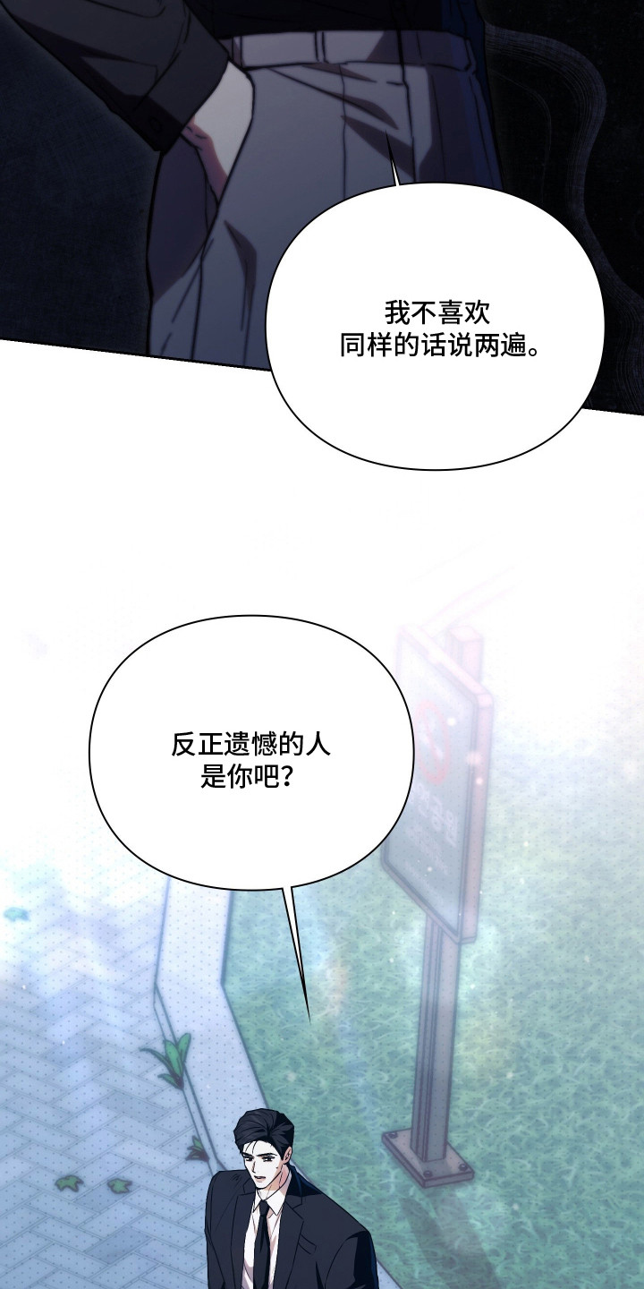 他的阴险温柔漫画,第15章：威胁4图
