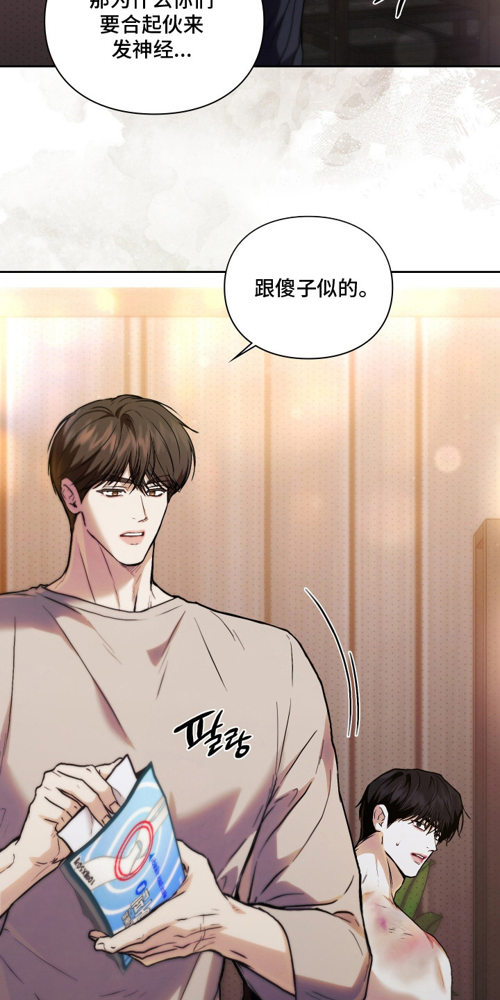 他的阴险温柔漫画,第17章：言行不一5图