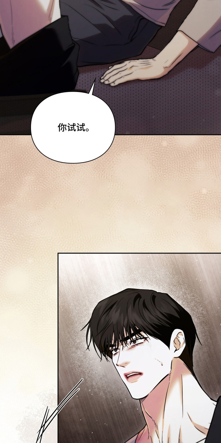 他的阴险温柔漫画,第17章：言行不一3图