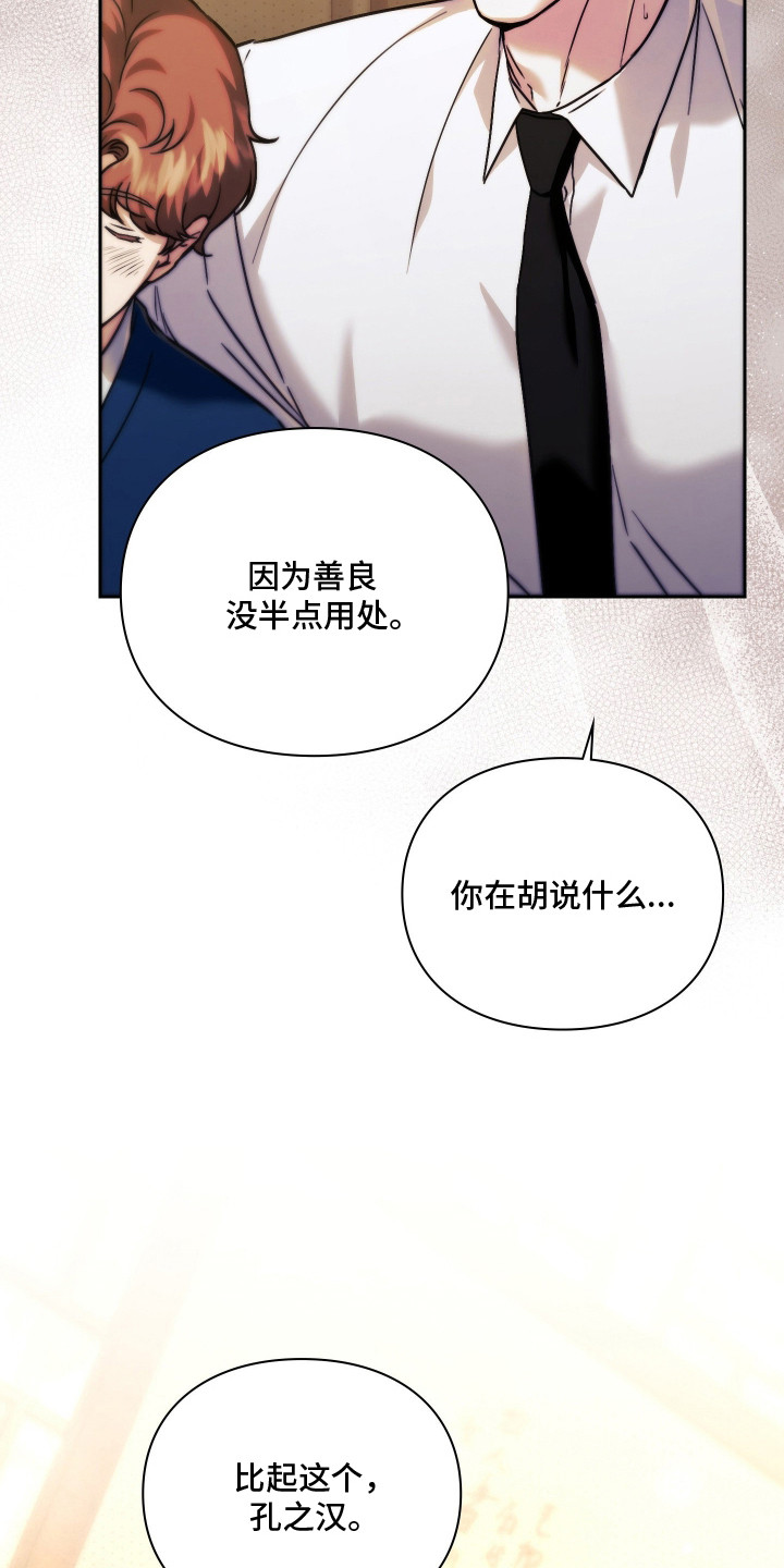 他的阴险温柔漫画,第6章：人情世故4图
