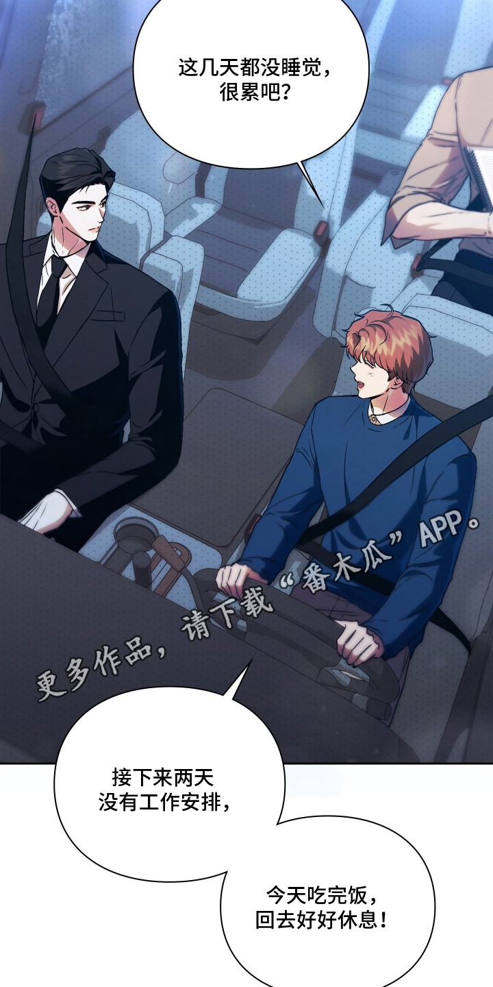 他的阴险温柔漫画,第4章：观感4图