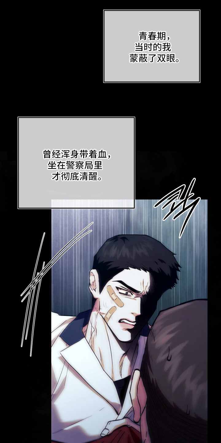 他的阴险温柔漫画,第14章：担忧3图