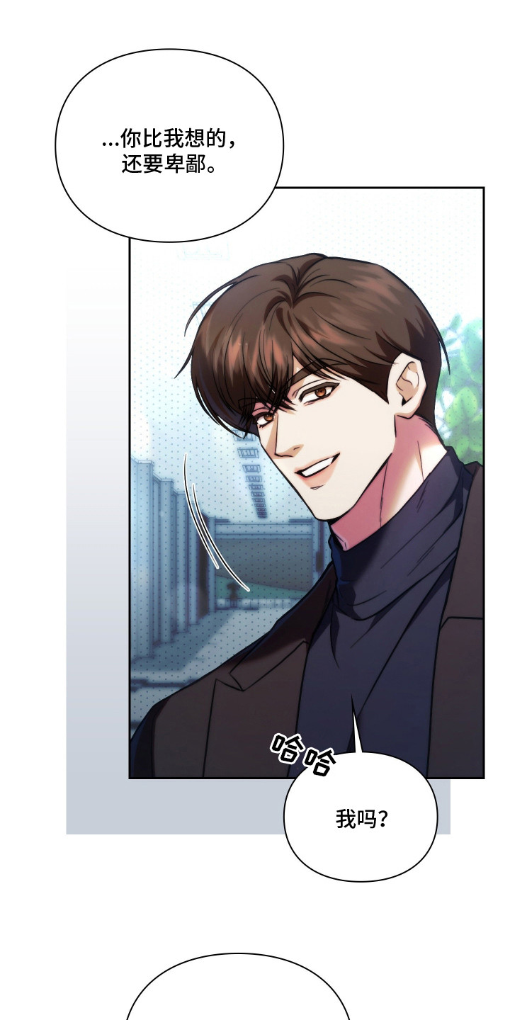 他的阴险温柔漫画,第12章：压力1图
